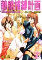 Sekirei Hobaku Keikaku 2 / 鶺鴒捕縛計画 2 [Mymerod] [Sekirei] Thumbnail Page 01