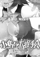 Kotori-San's Big Handshake Meeting / 小鳥さん大握手会 [Pochi.] [The Idolmaster] Thumbnail Page 21