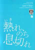 Ikire, Nochi Ikigire II [Omatsu] [Shingeki No Kyojin] Thumbnail Page 40