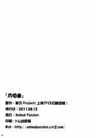 Nail Clipping Sparrow / 爪切雀 [Yude Pea] [Touhou Project] Thumbnail Page 25