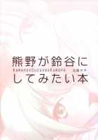 Kumano Ga Suzuya Ni Shite Mitai Hon | A Book Where Kumano Does What She Wants To Suzuya / 熊野が鈴谷にしてみたい本 [Kitao Taki] [Kantai Collection] Thumbnail Page 26