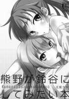 Kumano Ga Suzuya Ni Shite Mitai Hon | A Book Where Kumano Does What She Wants To Suzuya / 熊野が鈴谷にしてみたい本 [Kitao Taki] [Kantai Collection] Thumbnail Page 02