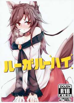 Loup-Garou High [Akai Kitsune] [Touhou Project] Thumbnail Page 01