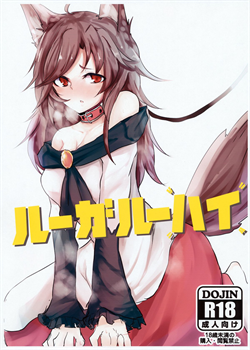 Loup-Garou High [Akai Kitsune] [Touhou Project]