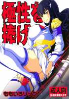 Offer Me Your Extreme Nature! / Kyokusei o Sasageyo! [Sugar Milk] [Kill La Kill] Thumbnail Page 01