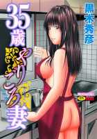 35-Year-Old Ripe Wife / 35歳やりごろ妻 [Kuroki Hidehiko] [Original] Thumbnail Page 01