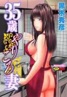 35-Year-Old Ripe Wife / 35歳やりごろ妻 [Kuroki Hidehiko] [Original] Thumbnail Page 03