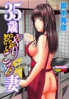 35-Year-Old Ripe Wife / 35歳やりごろ妻 [Kuroki Hidehiko] [Original] Thumbnail Page 04