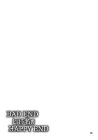 BAD END to Iu Na no HAPPY END / BAD ENDという名のHAPPY END Page 28 Preview