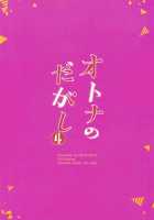 Otona No Dagashi 4 / オトナのだがし4 [Pochi.] [Dagashi Kashi] Thumbnail Page 26