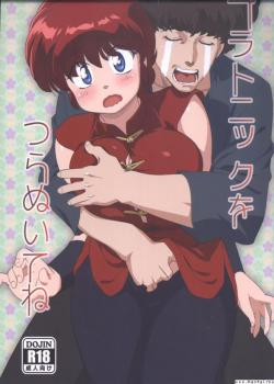 Ranma 12 Platonic o Tsuranuite ne [Suzusato Rinka] [Ranma 1/2]