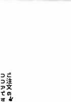 Gochuumon no Cocoa desu / ご注文のココアです [Sekine Hajime] [Gochuumon Wa Usagi Desu Ka?] Thumbnail Page 20