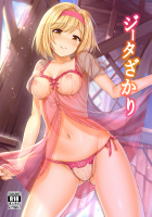 Djeeta-zakari / ジータざかり [Alde Hyde] [Granblue Fantasy] Thumbnail Page 01