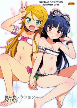 Oreimo Selection 2015 Natsu / 俺妹セレクション2015なつ [Ohtomo Takuji] [Ore No Imouto Ga Konna Ni Kawaii Wake Ga Nai]