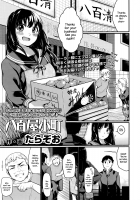 The Greengrocer Beauty / 八百屋小町 [Tarazoo] [Original] Thumbnail Page 01