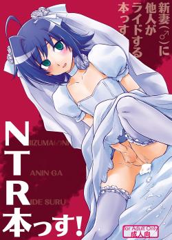 Niizuma (♂) ni Tanin ga Ride suru Hon-ssu NTR Hon-ssu! / 新妻(♂)に他人がライドする本っす NTR本っす! [Tachikawa Negoro] [Cardfight Vanguard]