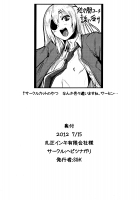 Coach Sakuma’s Hospitality / 佐久間コーチのおもてなし [SGK] [Inazuma Eleven] Thumbnail Page 25