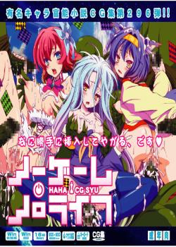 Yuumei Chara Kannou Shousetsu CG Collection No. 296 No Game No Life Haa Haa CG Shuu / 有名キャラ官能小説CG集 第296弾!! ノーゲーム・ノ○ライフはぁはぁCG集 [Arigase Shinji] [No Game No Life]