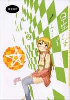 Hoshikuzu Namida 2 / 星くず☆ナミダ2 [Fujibayashi Haru] [Ore No Imouto Ga Konna Ni Kawaii Wake Ga Nai] Thumbnail Page 01