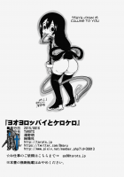 Yaoyoroppai to Kerokero / ヤオヨロッパイとケロケロ [Sawano Akira] [My Hero Academia] Thumbnail Page 22