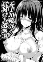 Kotegawa ryoujoku - Yuuki Rito souguuhen / 古手川陵辱・結城リト遭遇篇 [Narusawa Sora] [To Love-Ru] Thumbnail Page 01