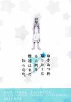 Yukiatsu Hodo Keritakunaru Ningen Wo Bokutachi Wa Mada Shiranai. / ゆきあつ程蹴りたくなる人間を僕達はまだ知らない。 [Odawara Hakone] [Anohana: The Flower We Saw That Day] Thumbnail Page 18