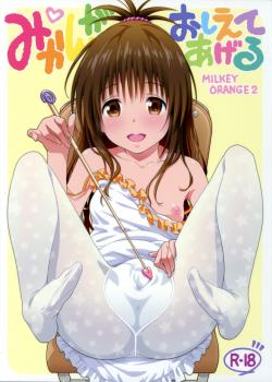 Mikan ga Oshiete Ageru MILKEY ORANGE 2 /  みかんがおしえてあげる MILKEY ORANGE 2 [Todoroki Shin] [To Love-Ru]