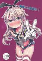 Shimakaze-kun Haishinchuu! / 島風くん配信中！ [Collagen] [Kantai Collection] Thumbnail Page 01