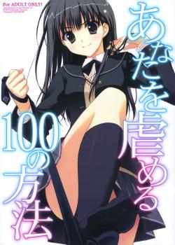 Anata wo Ijimeru 100 no Houhou / あなたを虐める100の方法 [Ryohka] [Amagami]