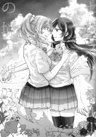 The boundary of a Celeste Blue / セレストブルーの境界線 [Yuni] [Love Live!] Thumbnail Page 02