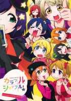 Colorful Shuffle! / カラフルシャッフル! [Tamifull] [Love Live!] Thumbnail Page 01