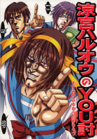 Suzumiya Haruoh no YOUtsu / 涼宮ハルオウのYOU討 [Aya] [Fist of the North Star] Thumbnail Page 01