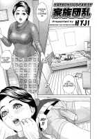 Kazoku Danran | Harmonious Family / 家族団乱 [Hyji] [Original] Thumbnail Page 01