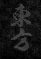 KILL GEPPU COMPLETE [Imizu] [Touhou Project] Thumbnail Page 34