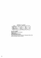 Suisei Bakuhatsu / 水星爆発 [A-Teru Haito] [Sailor Moon] Thumbnail Page 24