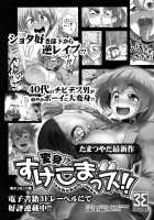 Energy Kyo-Ka!! Soushuuhen "Gaisen Fukki Hen" / えなじぃキョーカ！！ 総集編『凱旋復帰編』 [Satou Kimiatsu] [Original] Thumbnail Page 23
