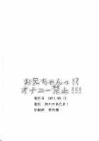 Onii-chan!? Onanie Kinshi!!! / お兄ちゃんっ!? オナニー禁止!!! [Picao] [Original] Thumbnail Page 23