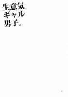 Cheeky Gyaru-boy. / 生意気ギャル男子。 [Urakuso] [Original] Thumbnail Page 24