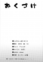 Shiburin-ppoi no! 2 / しぶりんっぽいの！2 [Napata] [The Idolmaster] Thumbnail Page 21