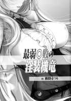 Angel's stroke 95 Saijaku Muhai no Inso Kiryuu / Angel's stroke 95 最弱◎敗の淫装機竜 [Warabino Matsuri] [Saijaku Muhai no Bahamut] Thumbnail Page 03