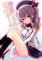 Kashima to Futari de Ou-sama Game / 鹿島とふたりで王様ゲーム [Ogadenmon] [Kantai Collection] Thumbnail Page 01