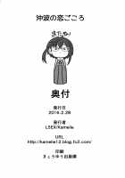 Okinami no Koigokoro / 沖波の恋ごころ [Kamelie] [Kantai Collection] Thumbnail Page 17