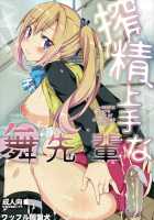 Sakusei Jouzu na Mai Senpai / 搾精上手な舞先輩 [Tanaka Decilitre] [Myriad Colors Phantom World] Thumbnail Page 01