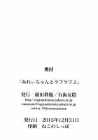 Mirei-chan to Love Love 2 / みれぃちゃんとラブラブ2 [Hirota Masatane] [Pripara] Thumbnail Page 20