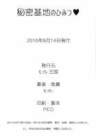 Himitsu Kichi no Himitsu / 秘密基地のひみつ [Motchie] [Dagashi Kashi] Thumbnail Page 25