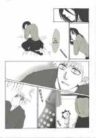 Konayuki | Powdered Snow / 粉雪 [Maeda Igusuri] [Bleach] Thumbnail Page 08