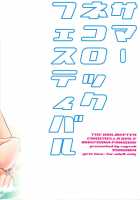 Summer Neko Rock Festival | Cat Rock Summer / サマーネコロックフェスティバル [Suzuse] [The Idolmaster] Thumbnail Page 22