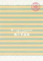 My Sweet Kuro / わたしのクロちゃん [Umekichi] [Saki] Thumbnail Page 28