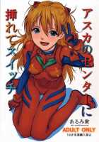 Asuka No Center Ni Irete Switch / アスカのセンターに挿れてスイッチ [Baba Arumi] [Neon Genesis Evangelion] Thumbnail Page 01