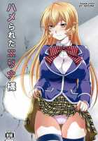 Hamerareta Erina-sama / ハメられたエリナ様 [Yuzu Syrup] [Shokugeki No Soma] Thumbnail Page 01